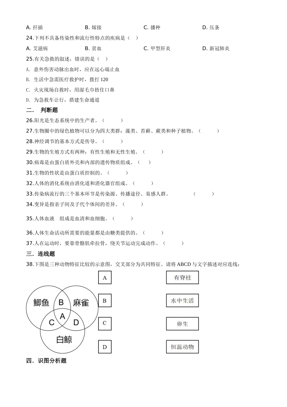 精品解析：黑龙江省牡丹江、鸡西地区朝鲜族学校2020年中考生物试题（原卷版）.doc_第3页