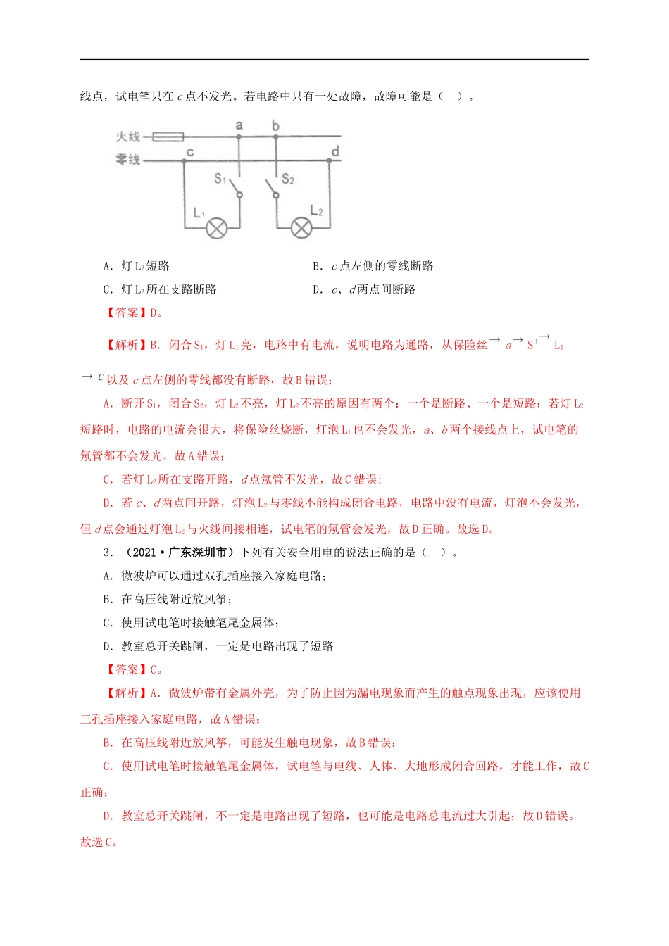 专题15  家庭电路与安全用电（解析版）.doc_第2页