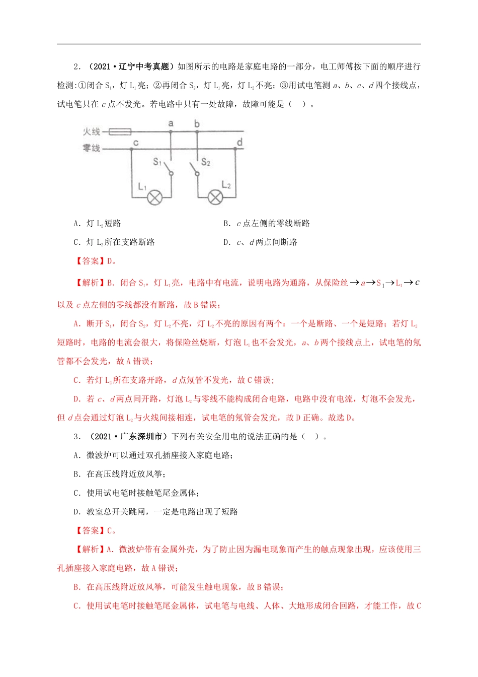 专题15  家庭电路与安全用电（解析版）.pdf_第2页