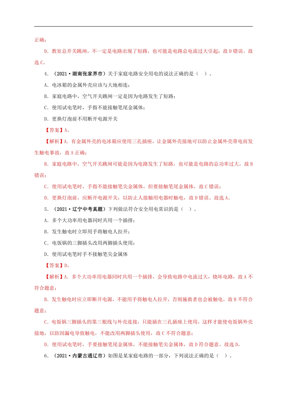 专题15  家庭电路与安全用电（解析版）.pdf_第3页