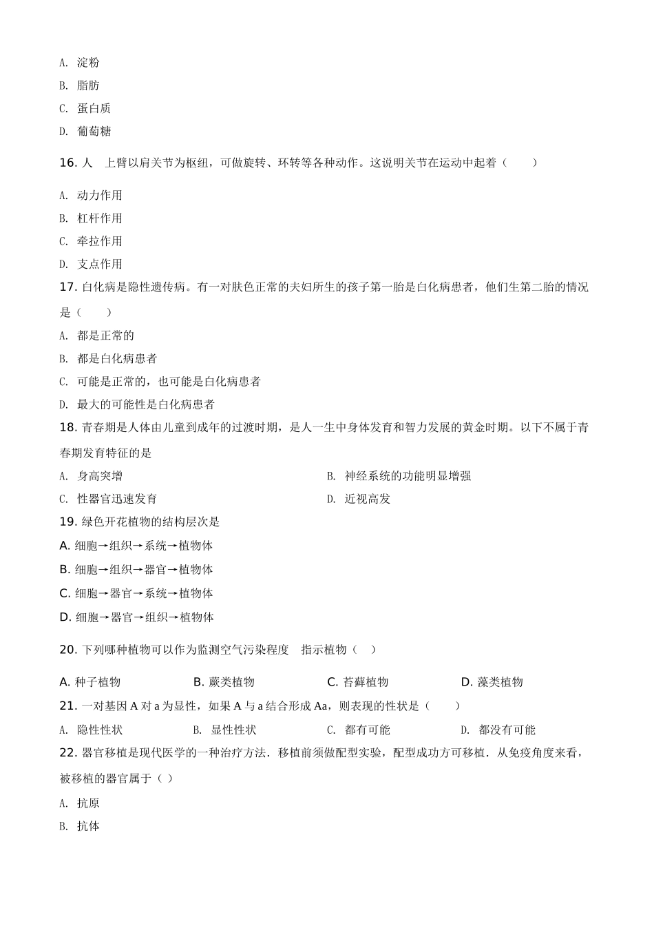 精品解析：黑龙江省牡丹江、鸡西地区朝鲜族学校2021年中考生物试题（原卷版）.doc_第3页