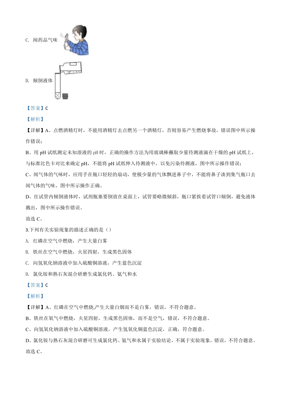 精品解析：黑龙江省齐齐哈尔、大兴安岭地区、黑河市2020年中考化学试题（解析版）.pdf_第2页