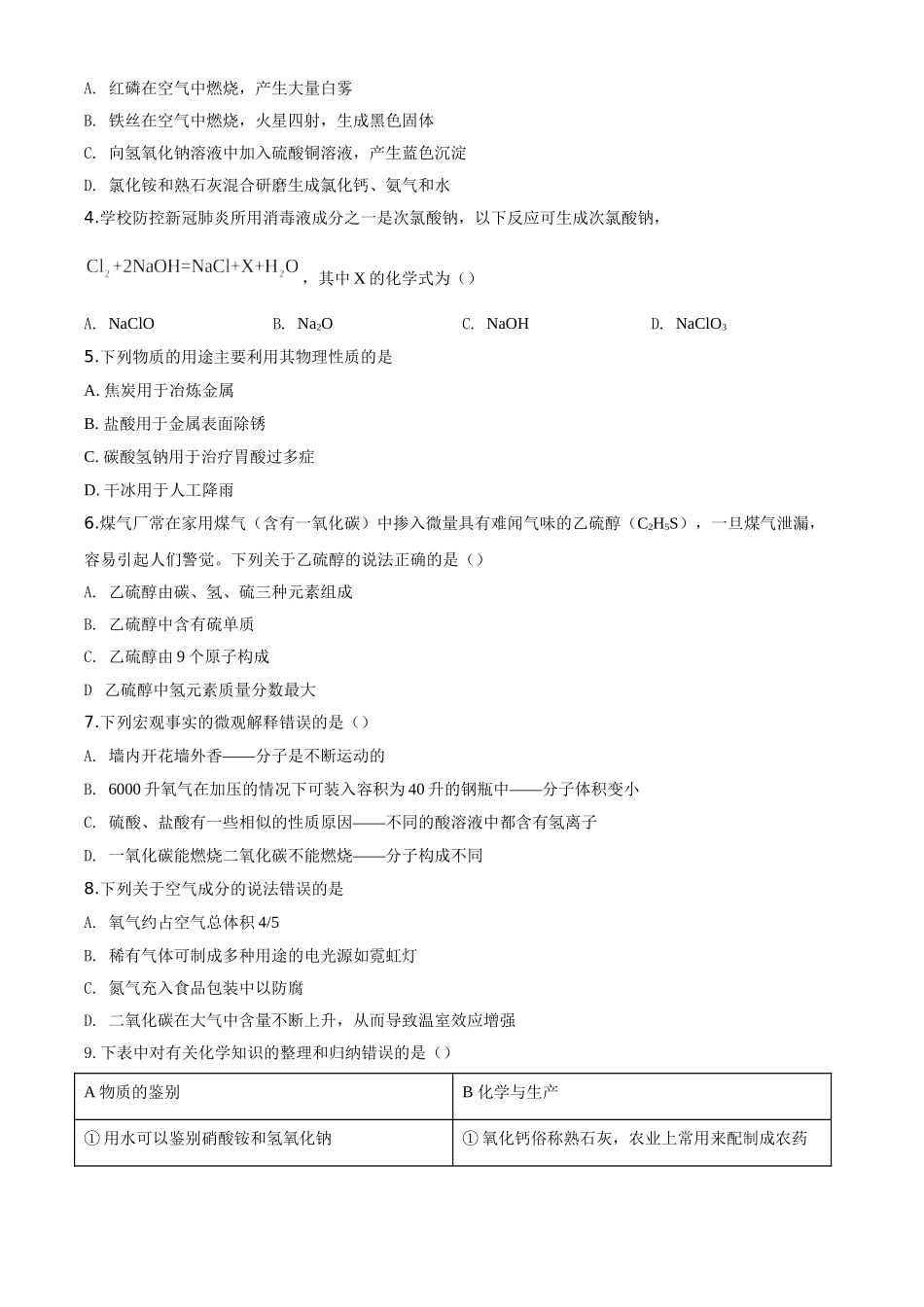 精品解析：黑龙江省齐齐哈尔、大兴安岭地区、黑河市2020年中考化学试题（原卷版）.doc_第2页