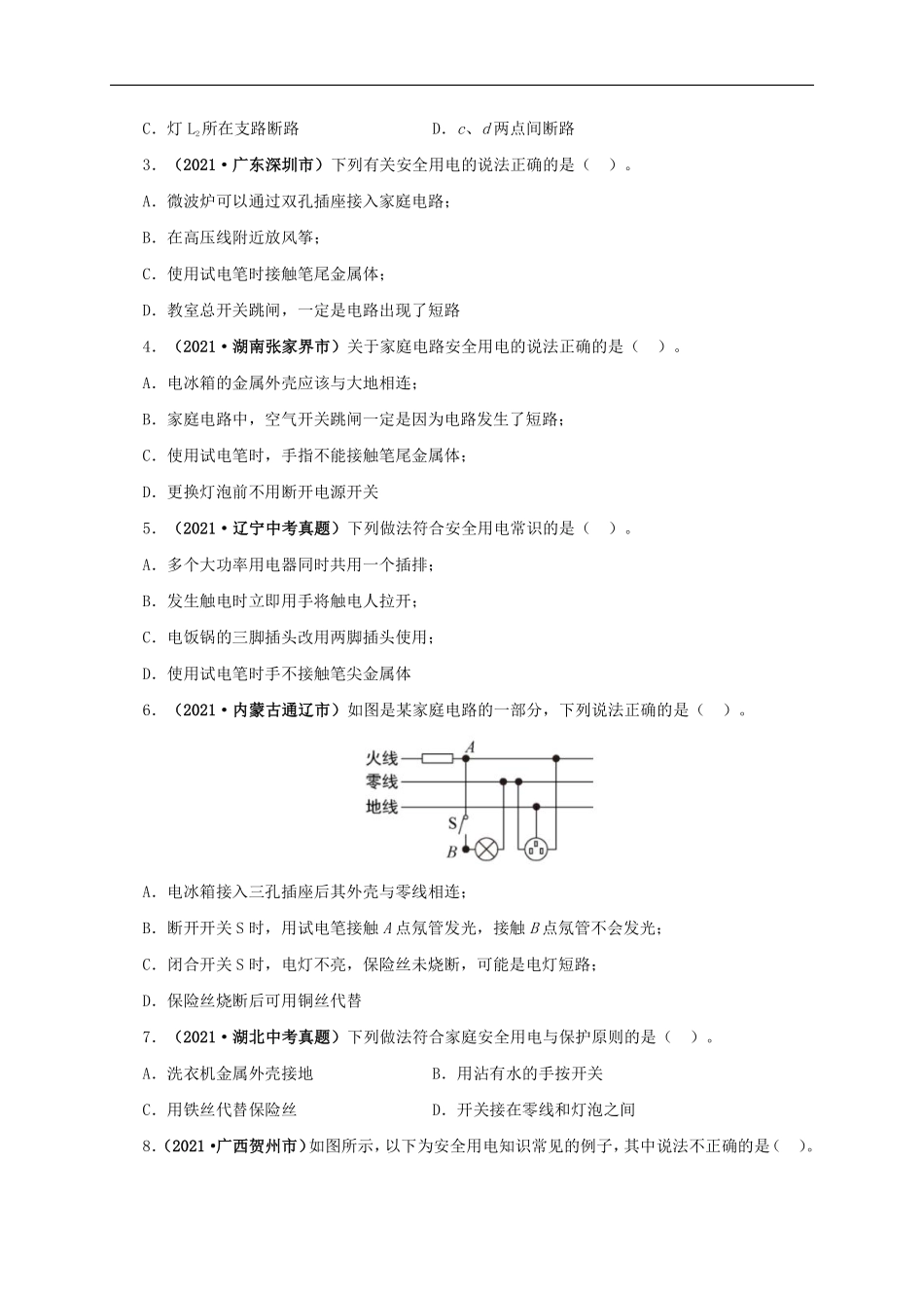 专题15  家庭电路与安全用电（原卷版）.pdf_第2页