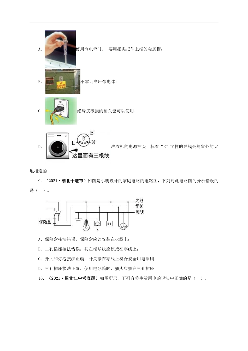 专题15  家庭电路与安全用电（原卷版）.pdf_第3页