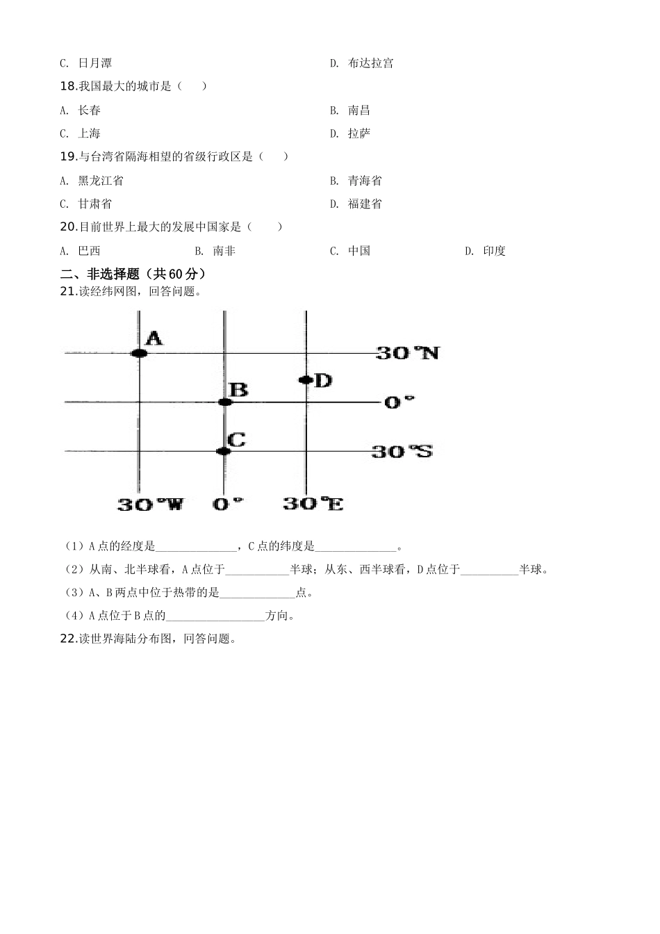 精品解析：黑龙江省齐齐哈尔市、黑河市、大兴安岭地区2020年中考地理试题（原卷版）.doc_第3页