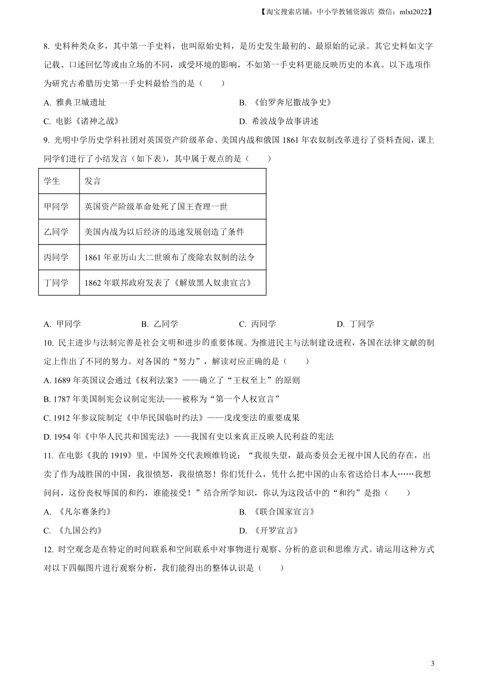 精品解析：2023年四川省遂宁市中考历史真题（原卷版）.pdf_第3页