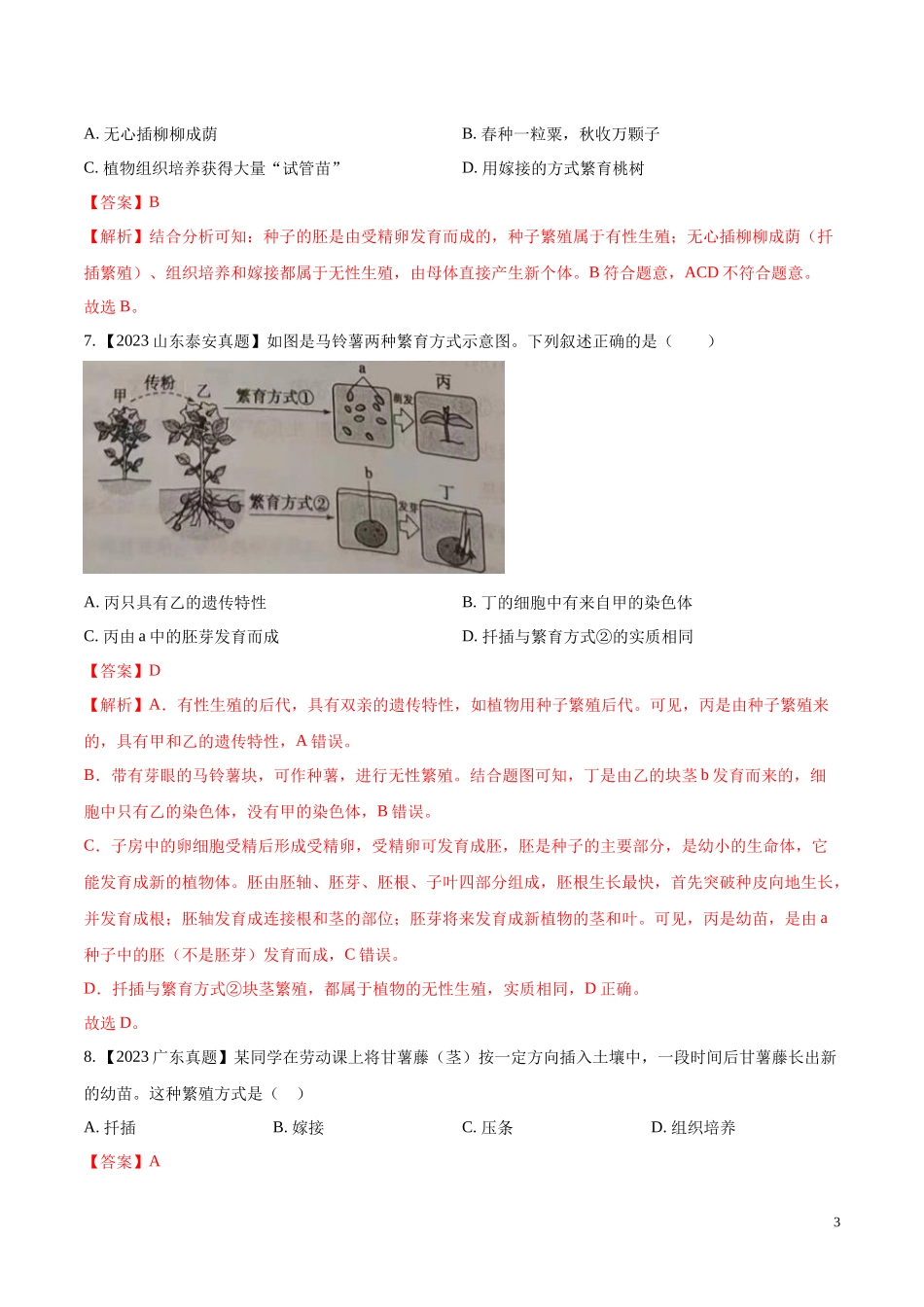 专题15  生物的生殖和发育- 学易金卷：2023年中考生物真题分项汇编（全国通用） （第1期）（解析版）.docx_第3页
