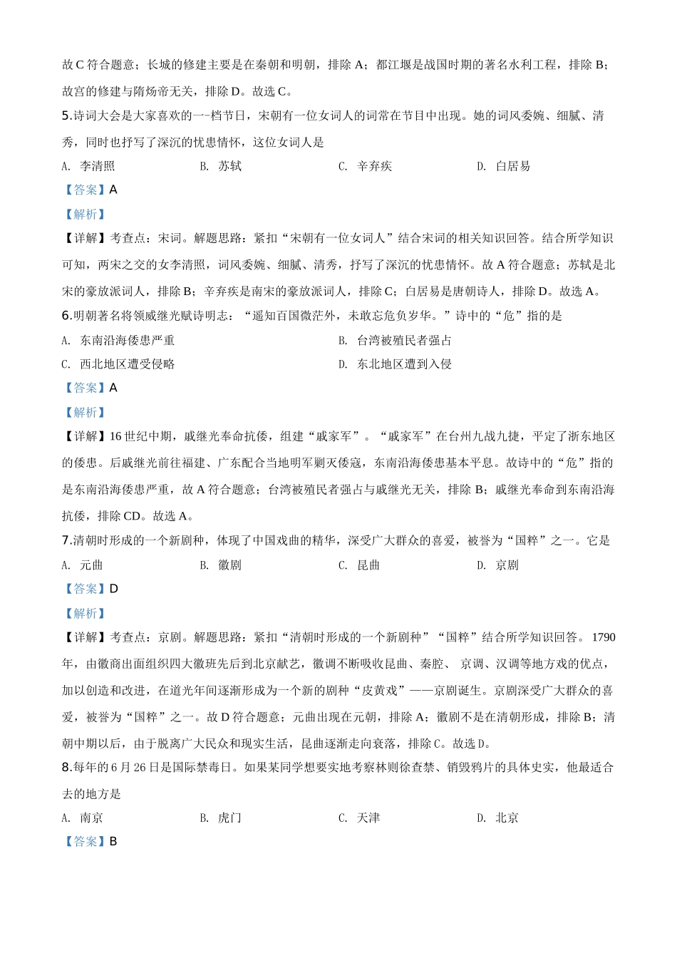 精品解析：黑龙江省齐齐哈尔市2020年中考历史试题（解析版）.doc_第2页