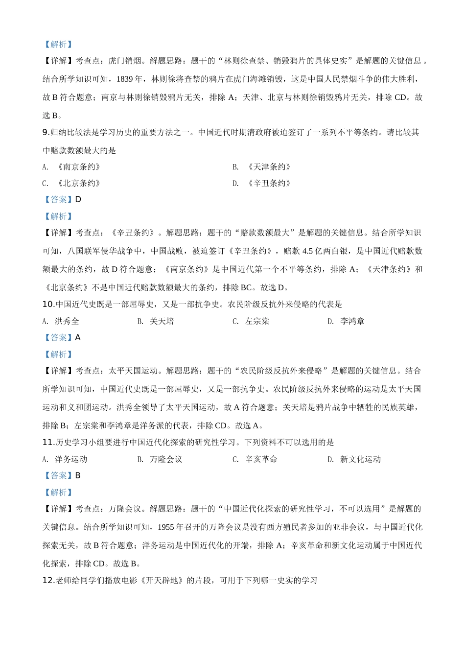 精品解析：黑龙江省齐齐哈尔市2020年中考历史试题（解析版）.doc_第3页