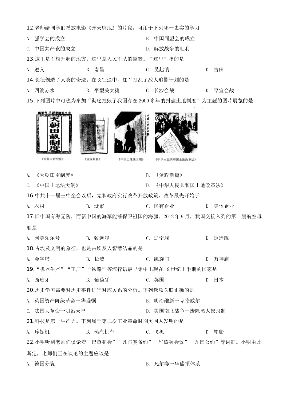 精品解析：黑龙江省齐齐哈尔市2020年中考历史试题（原卷版）.doc_第2页