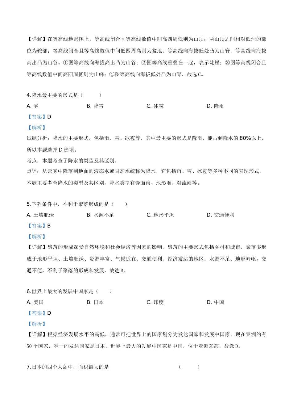 精品解析：黑龙江省绥化市2019年中考地理试题（解析版）.doc_第2页