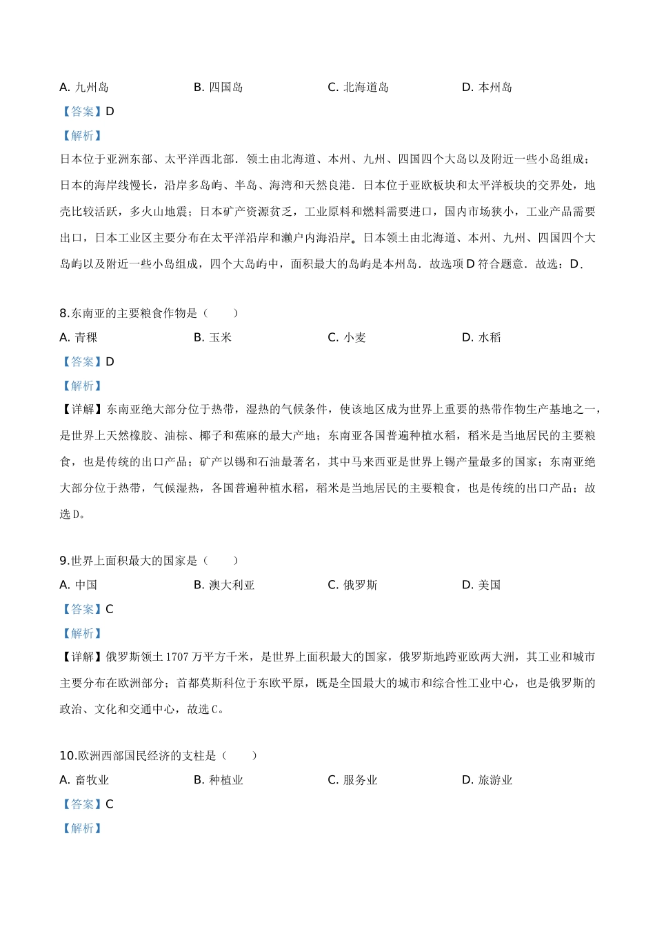 精品解析：黑龙江省绥化市2019年中考地理试题（解析版）.doc_第3页