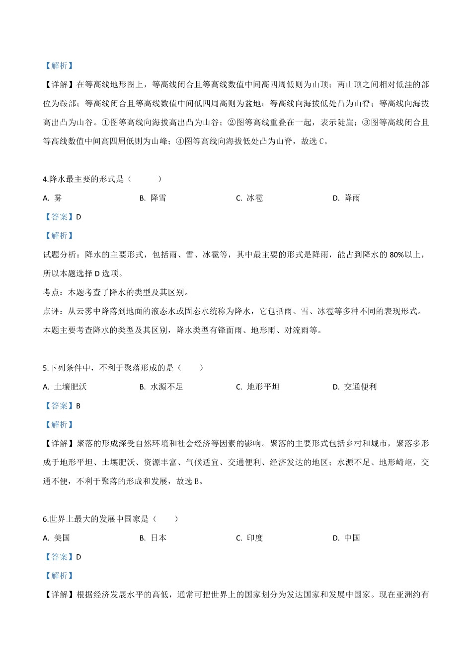 精品解析：黑龙江省绥化市2019年中考地理试题（解析版）.pdf_第2页