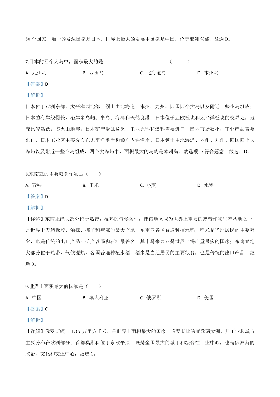 精品解析：黑龙江省绥化市2019年中考地理试题（解析版）.pdf_第3页