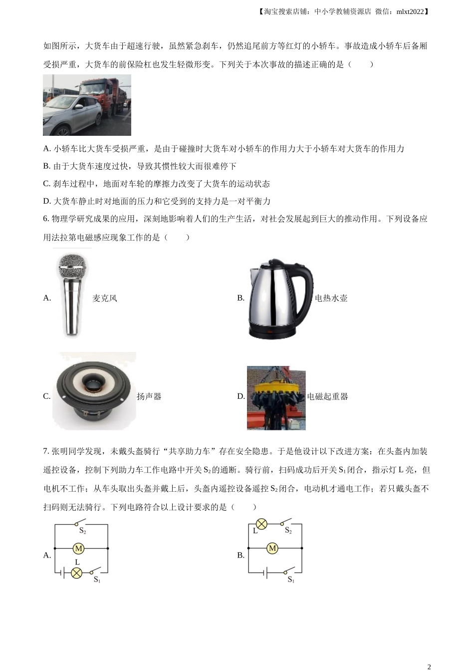 精品解析：2023年四川省遂宁市中考物理试题（原卷版）.docx_第2页