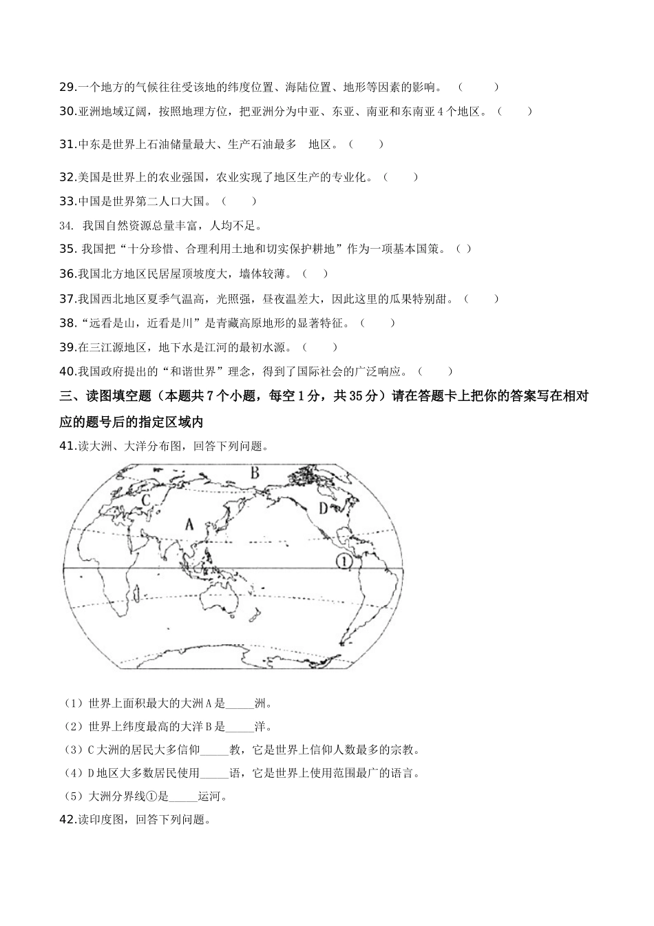 精品解析：黑龙江省绥化市2019年中考地理试题（原卷版）.doc_第3页