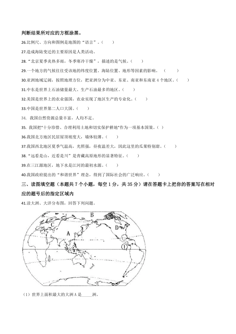精品解析：黑龙江省绥化市2019年中考地理试题（原卷版）.pdf_第3页