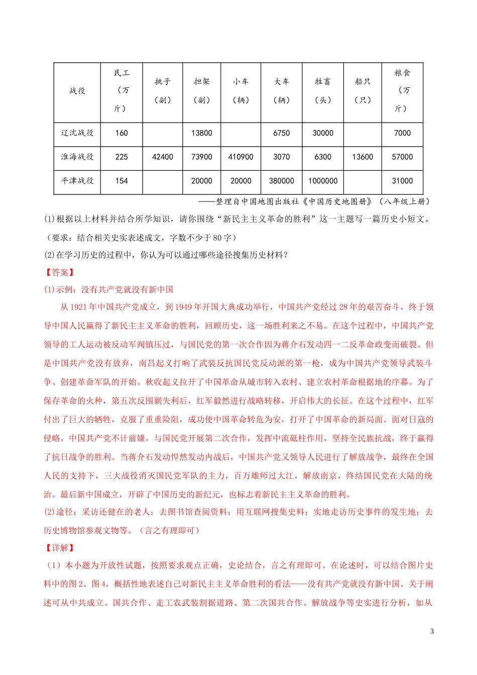 专题15  中华人民共和国的成立和巩固（第01期）（解析版）.docx_第3页