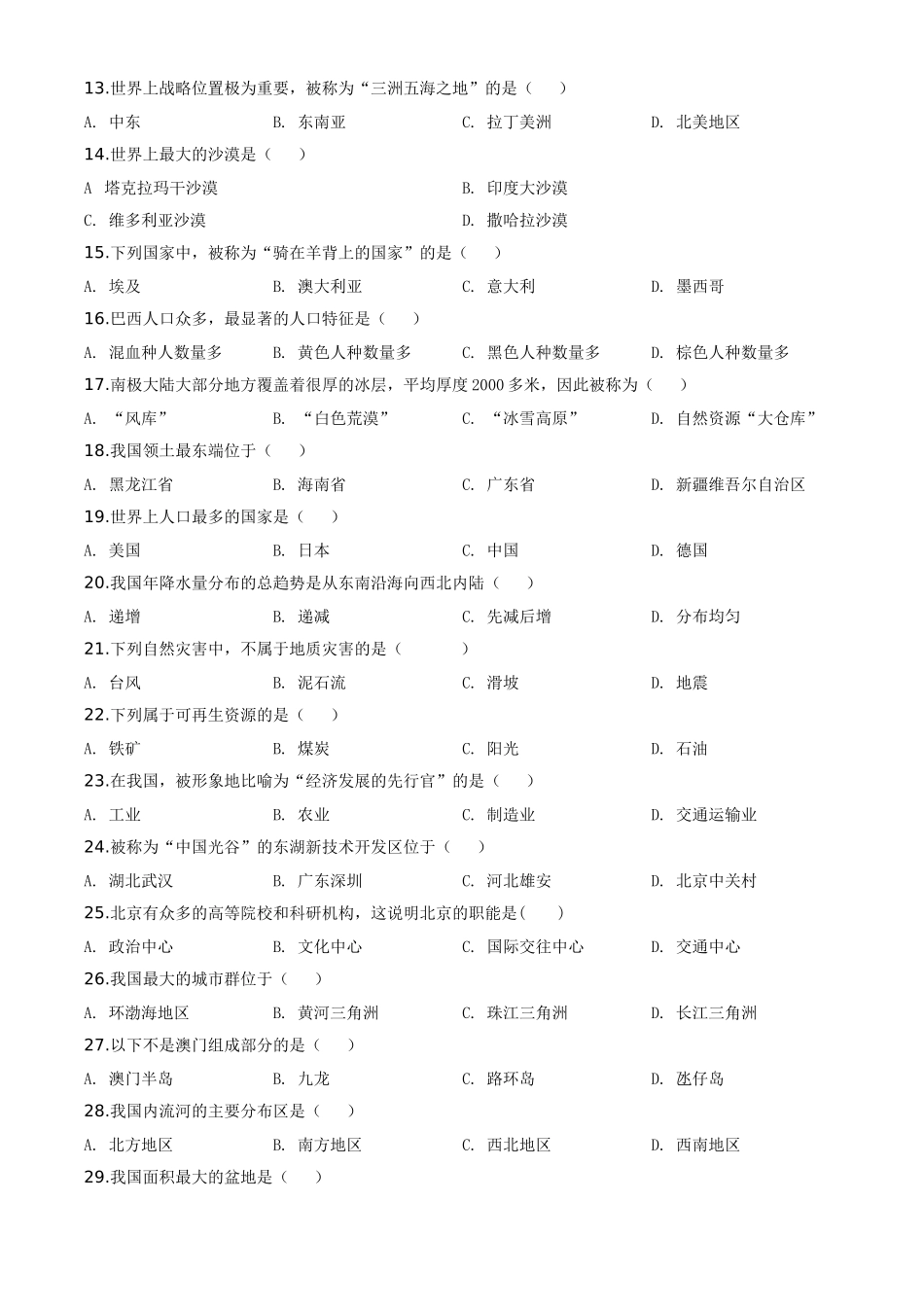 精品解析：黑龙江省绥化市2020年中考地理试题（原卷版）.doc_第2页