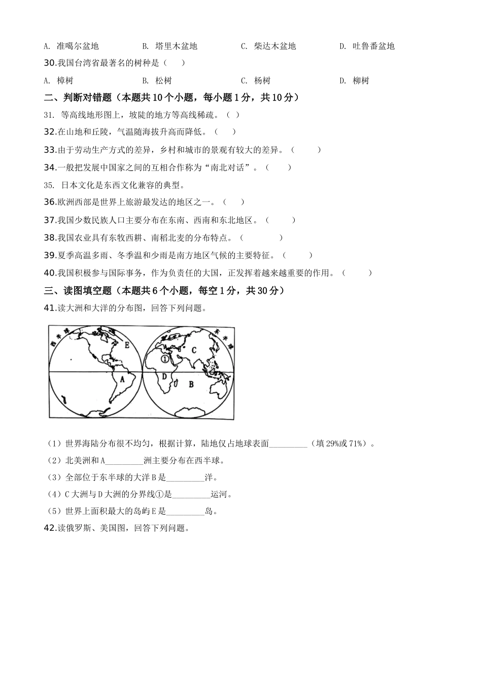 精品解析：黑龙江省绥化市2020年中考地理试题（原卷版）.doc_第3页