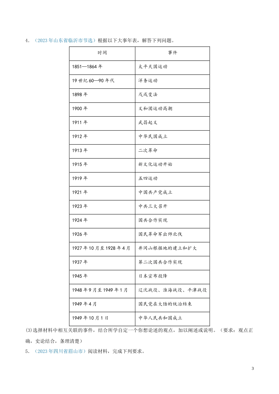 专题15  中华人民共和国的成立和巩固（第01期）（原卷版） 本.docx_第3页