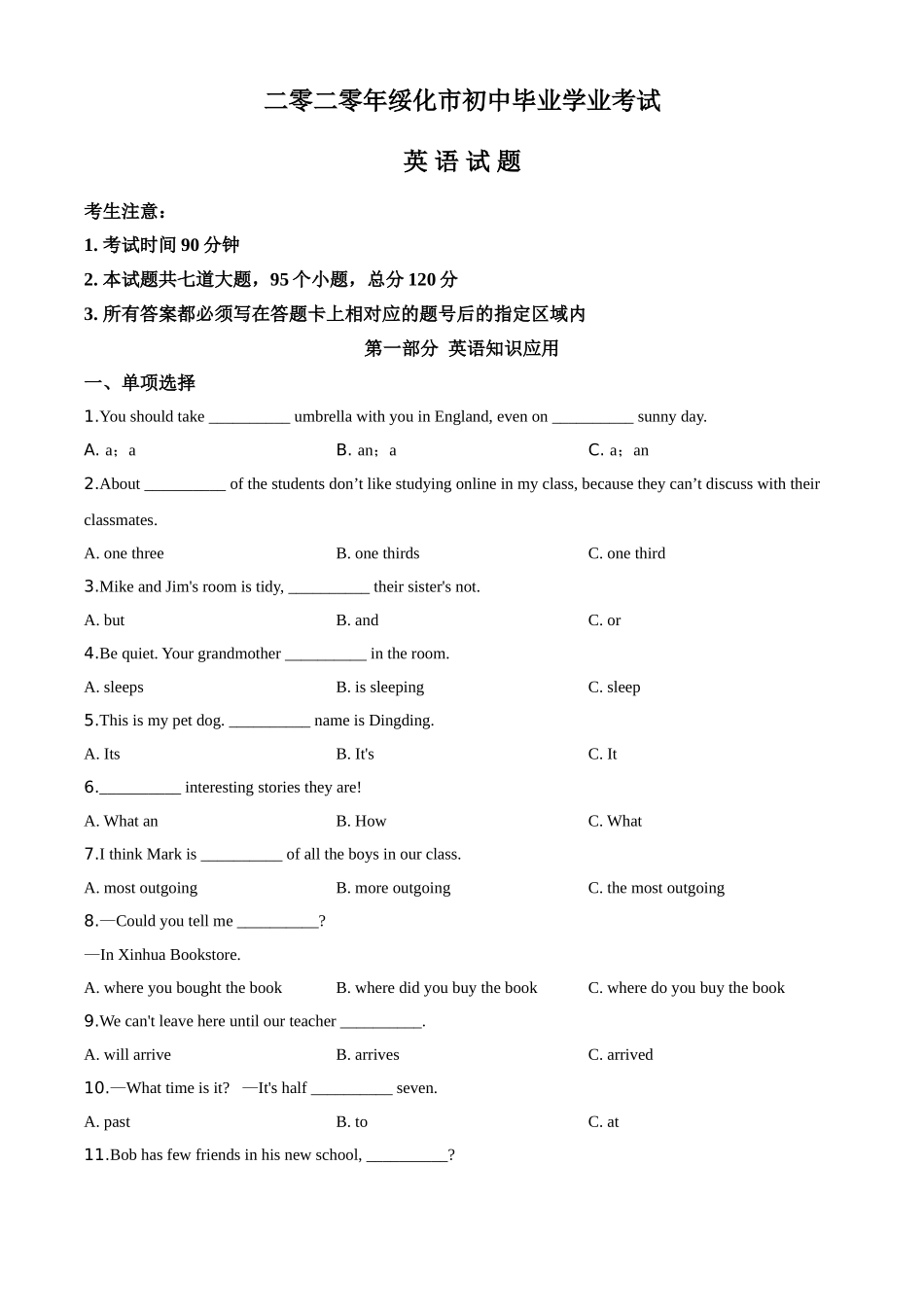 精品解析：黑龙江省绥化市2020年中考英语试题（原卷版）.doc_第1页