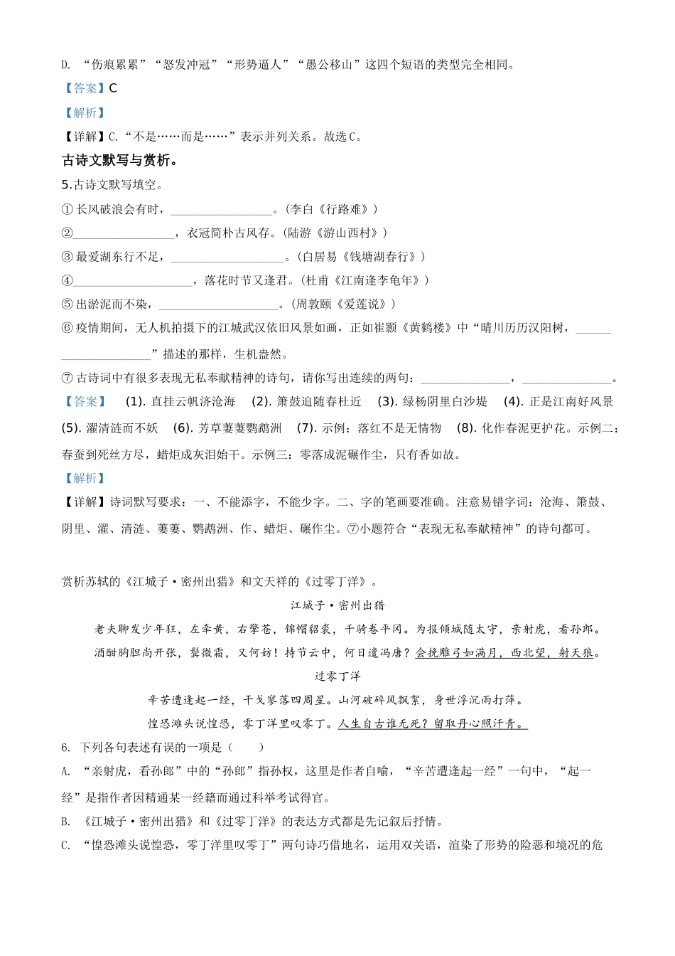 精品解析：黑龙江省绥化市2020年中考语文试题（解析版）.doc_第3页