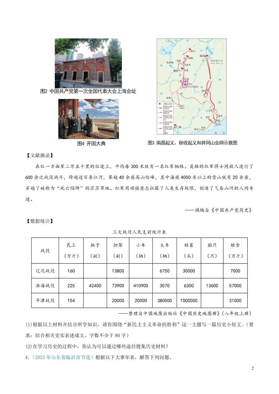 专题15  中华人民共和国的成立和巩固（第01期）（原卷版） 本.pdf_第2页