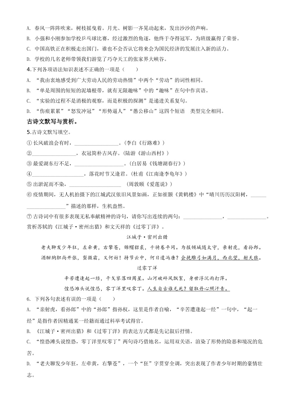 精品解析：黑龙江省绥化市2020年中考语文试题（原卷版）.doc_第2页