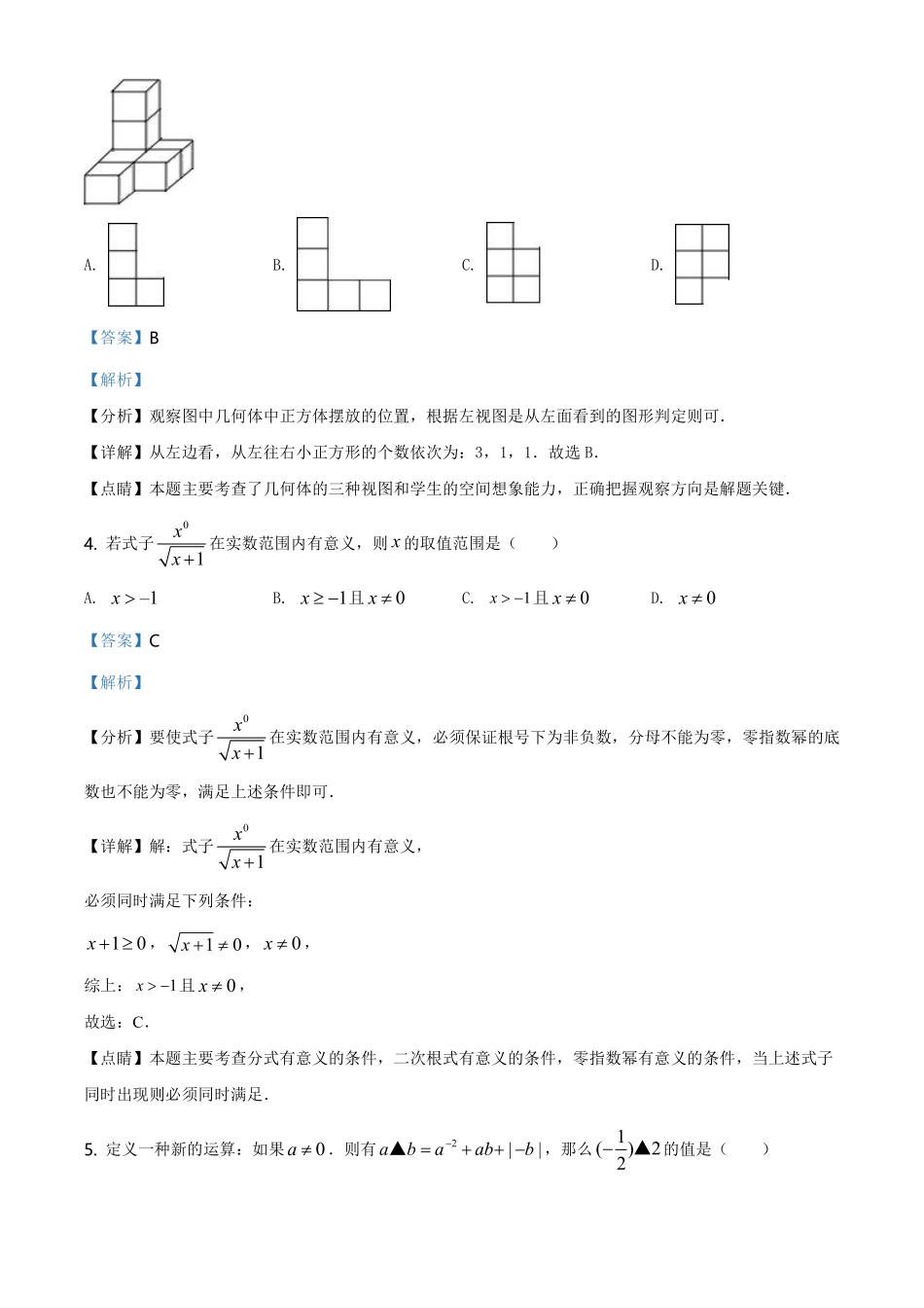 精品解析：黑龙江省绥化市2021年中考数学真题试卷（解析版）.pdf_第2页