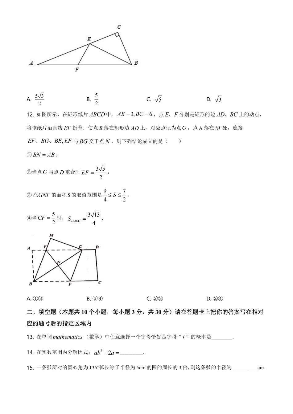 精品解析：黑龙江省绥化市2021年中考数学真题试卷（原卷版）.pdf_第3页