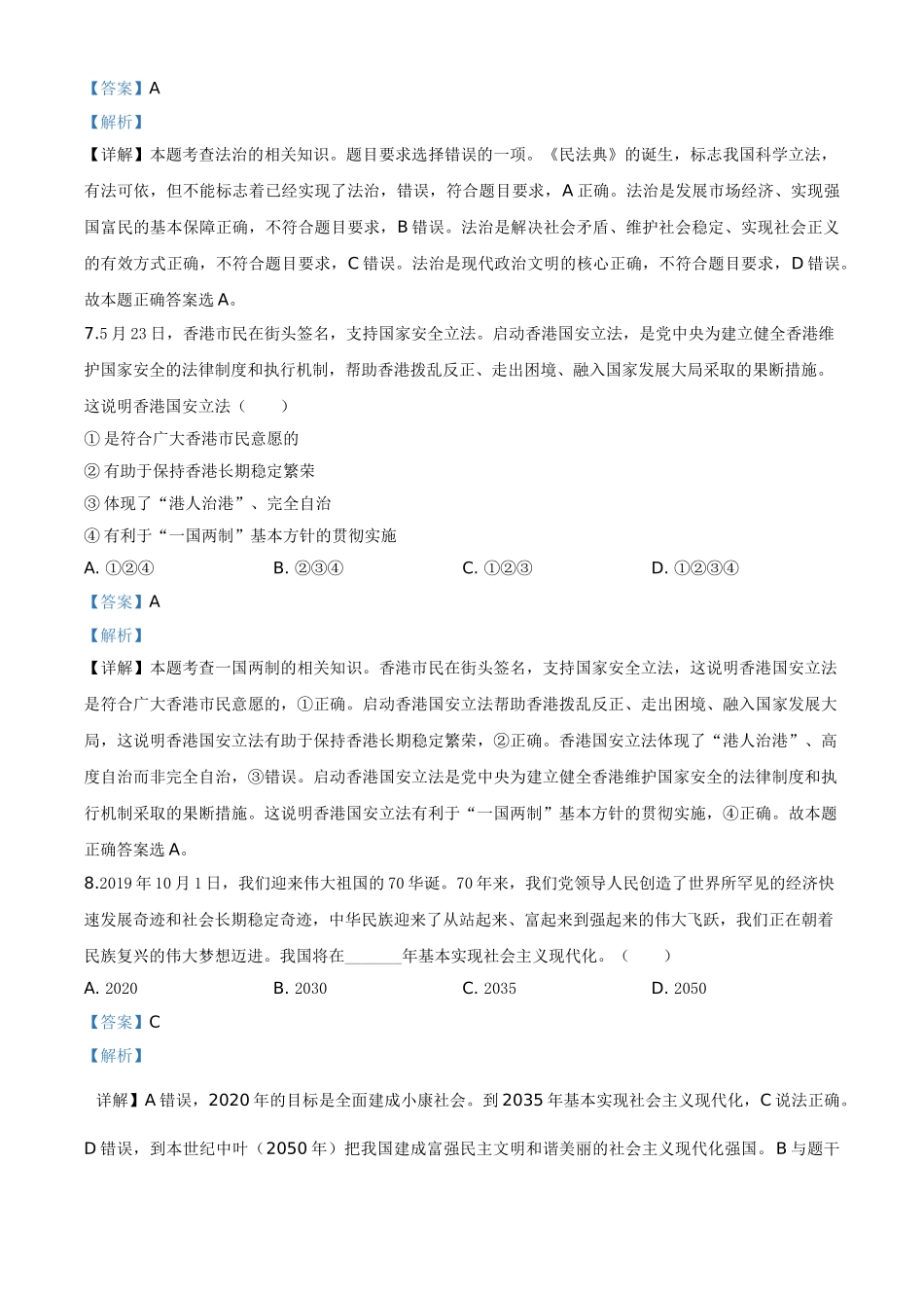 精品解析：湖北省鄂州市2020年中考道德与法治试题（解析版）.doc_第3页