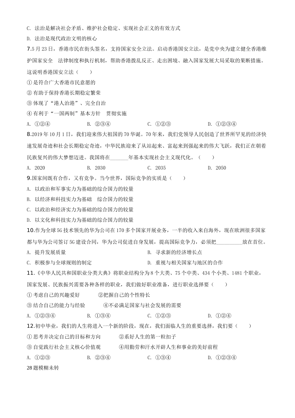 精品解析：湖北省鄂州市2020年中考道德与法治试题（原卷版）.doc_第2页
