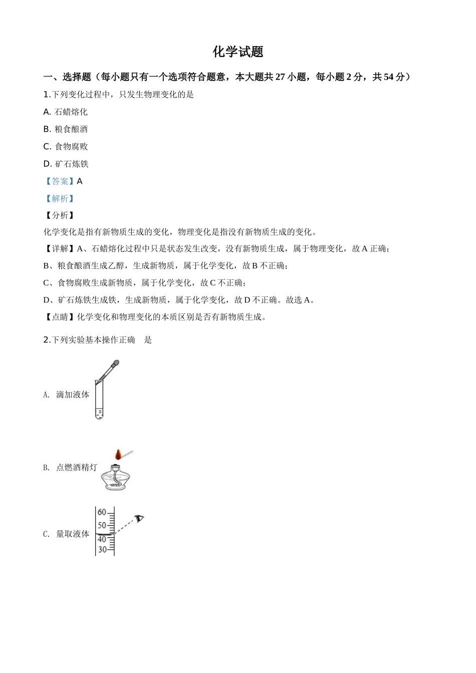 精品解析：湖北省鄂州市2020年中考化学试题（解析版）.doc_第1页