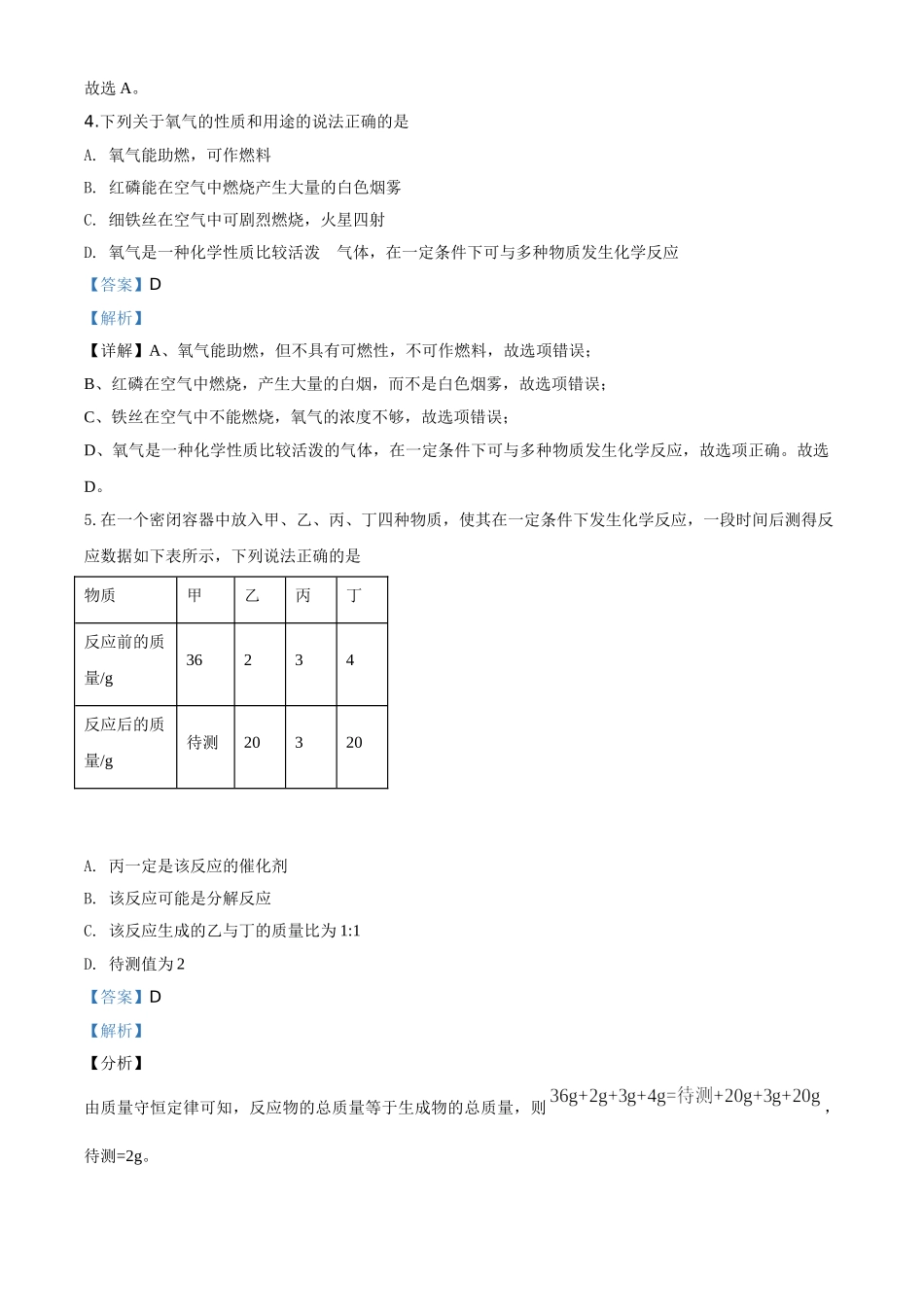 精品解析：湖北省鄂州市2020年中考化学试题（解析版）.doc_第3页