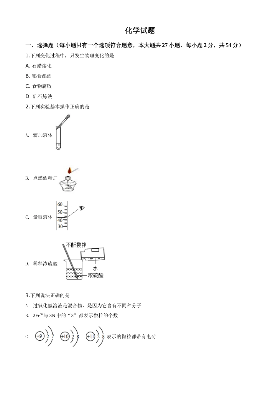精品解析：湖北省鄂州市2020年中考化学试题（原卷版）.doc_第1页