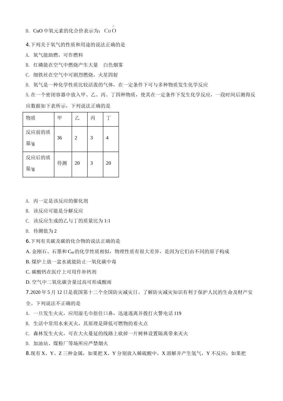 精品解析：湖北省鄂州市2020年中考化学试题（原卷版）.doc_第2页