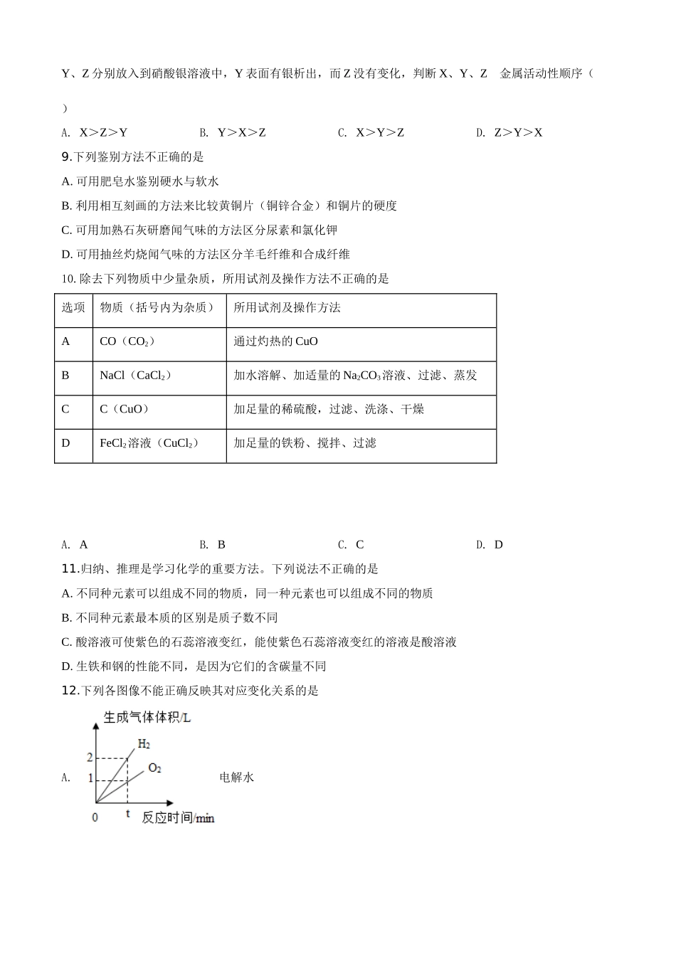 精品解析：湖北省鄂州市2020年中考化学试题（原卷版）.doc_第3页