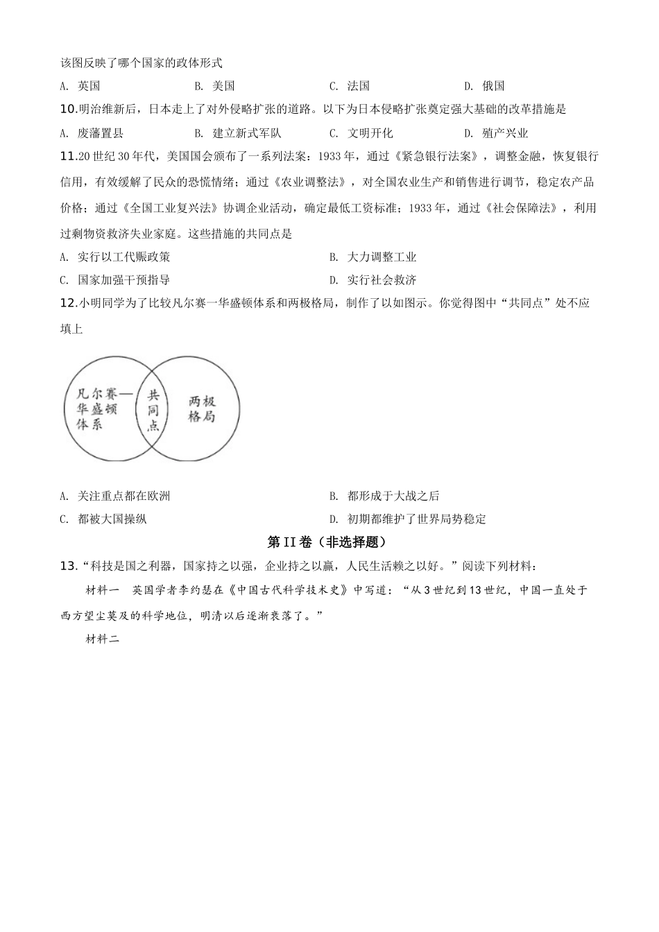 精品解析：湖北省鄂州市2020年中考历史试题（原卷版）.doc_第3页