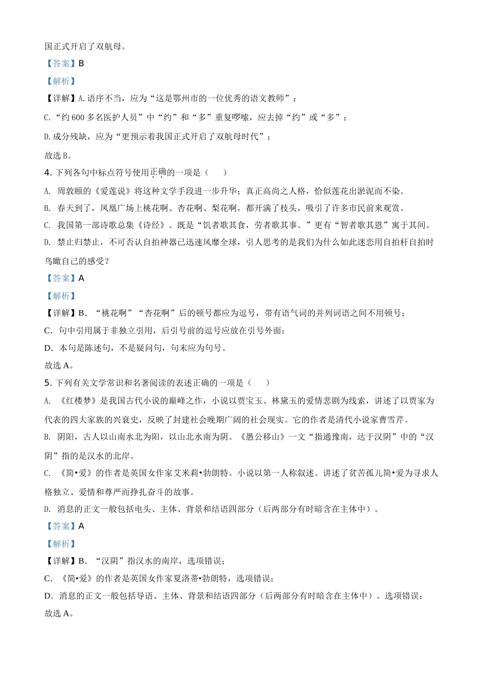 精品解析：湖北省鄂州市2020年中考语文试题（解析版）.doc_第2页