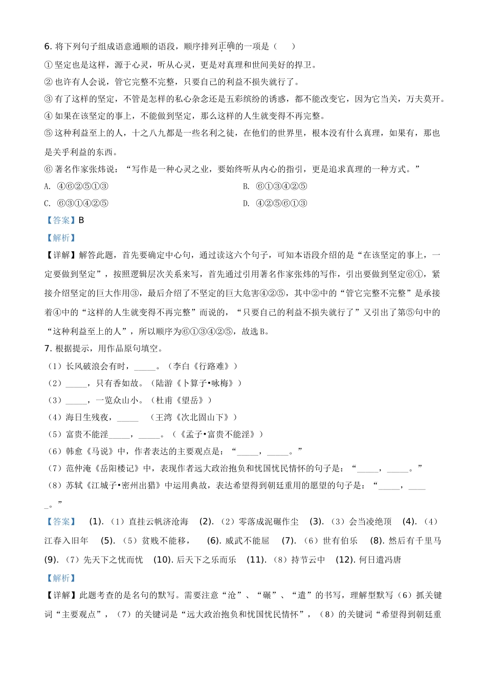 精品解析：湖北省鄂州市2020年中考语文试题（解析版）.doc_第3页