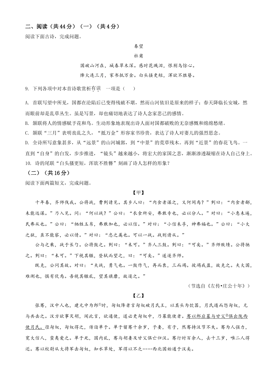精品解析：湖北省鄂州市2020年中考语文试题（原卷版）.doc_第3页