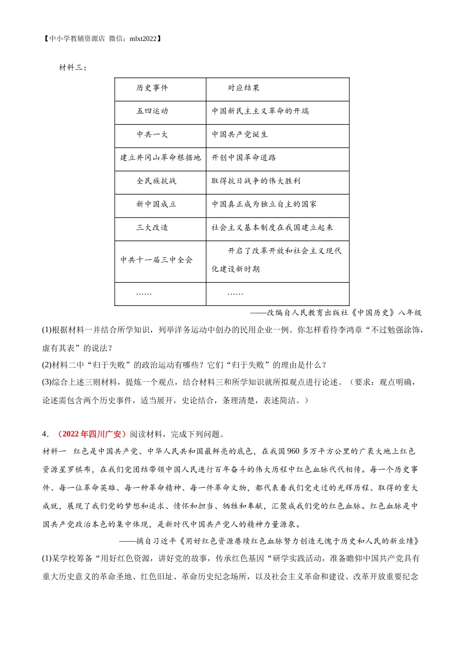 专题15  中华人民共和国的成立和巩固（第02期）-2022年中考历史真题分项汇编（全国通用）（原卷版）.docx_第2页