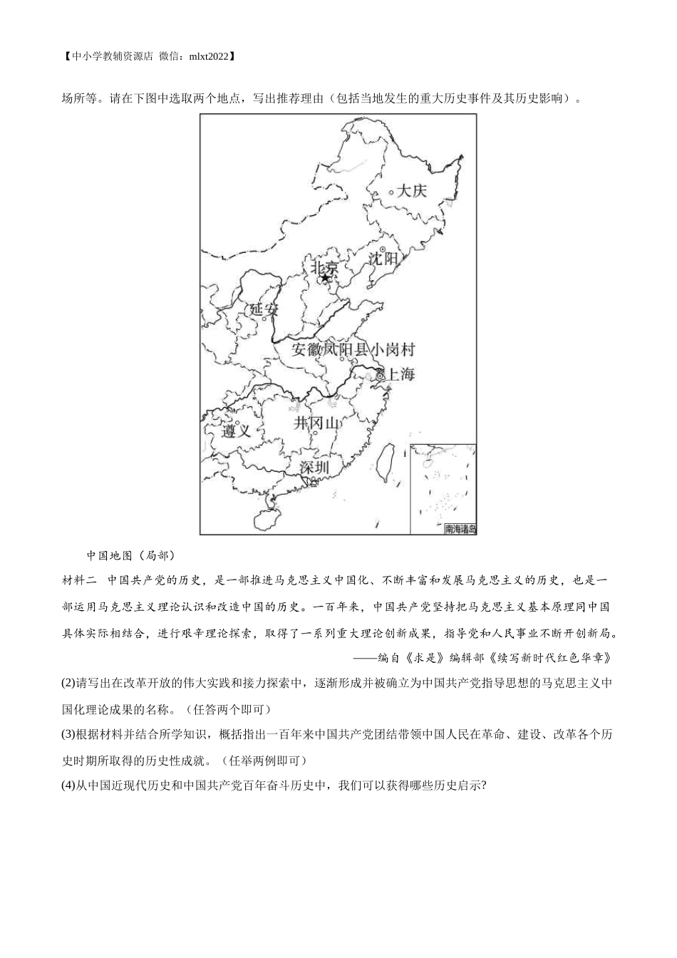 专题15  中华人民共和国的成立和巩固（第02期）-2022年中考历史真题分项汇编（全国通用）（原卷版）.docx_第3页