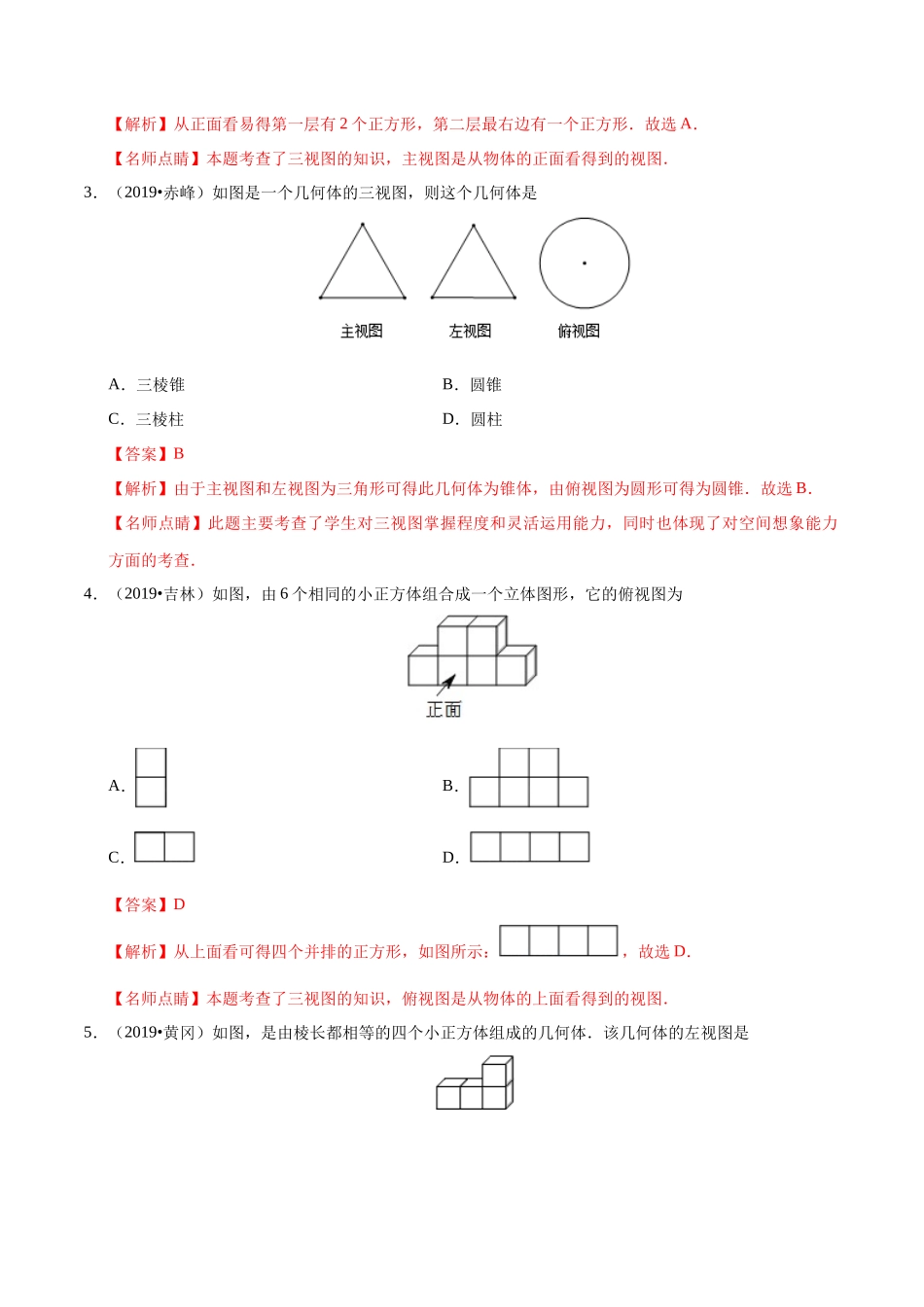 专题15 尺规作图、投影与视图（第01期）-2019年中考真题数学试题分项汇编 （解析版）.docx_第2页