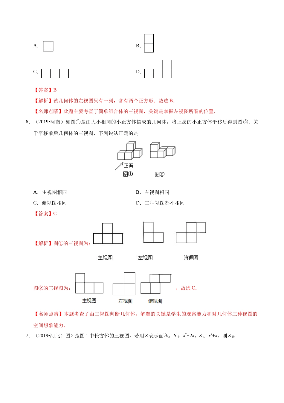 专题15 尺规作图、投影与视图（第01期）-2019年中考真题数学试题分项汇编 （解析版）.docx_第3页