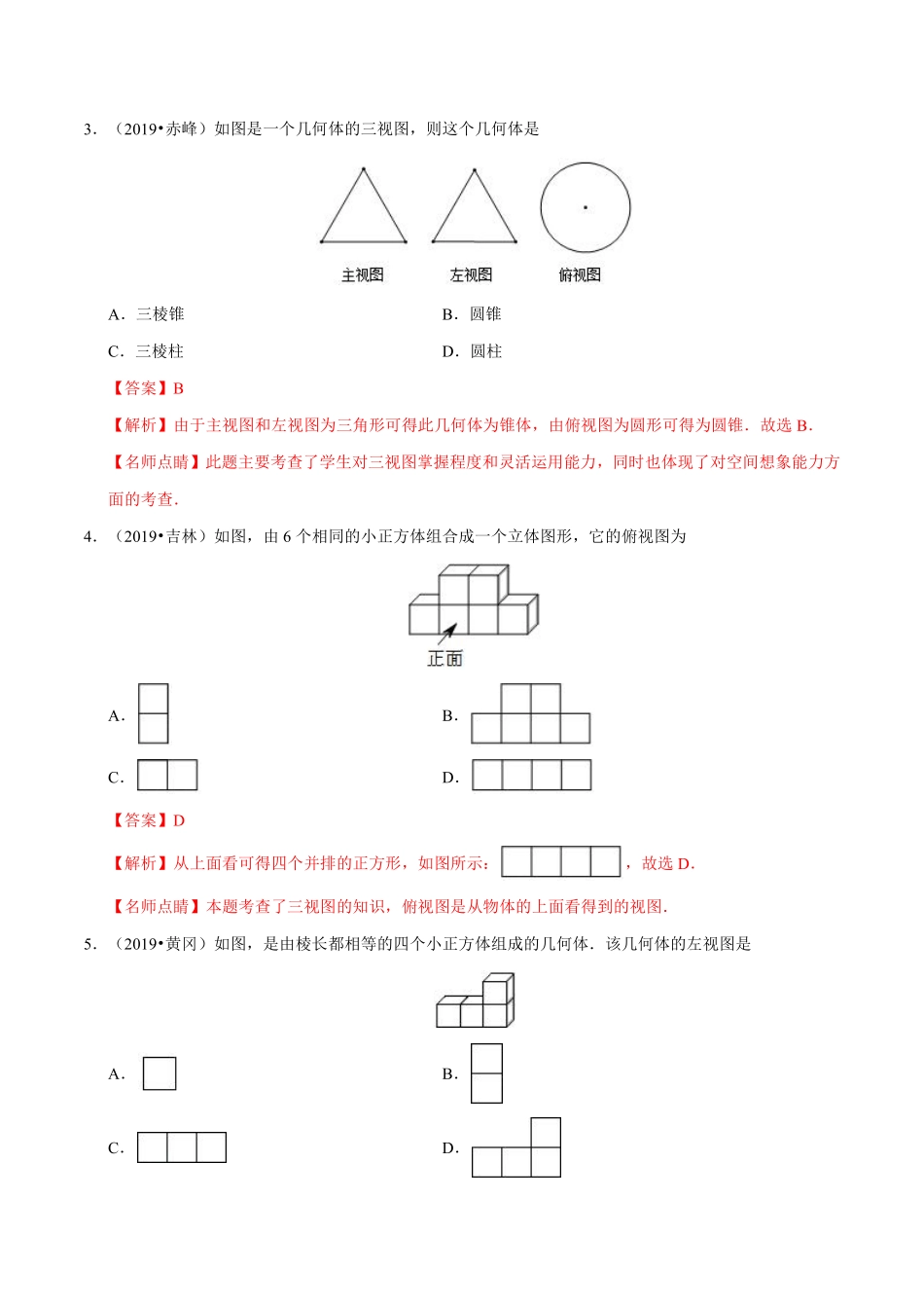 专题15 尺规作图、投影与视图（第01期）-2019年中考真题数学试题分项汇编 （解析版）.pdf_第2页