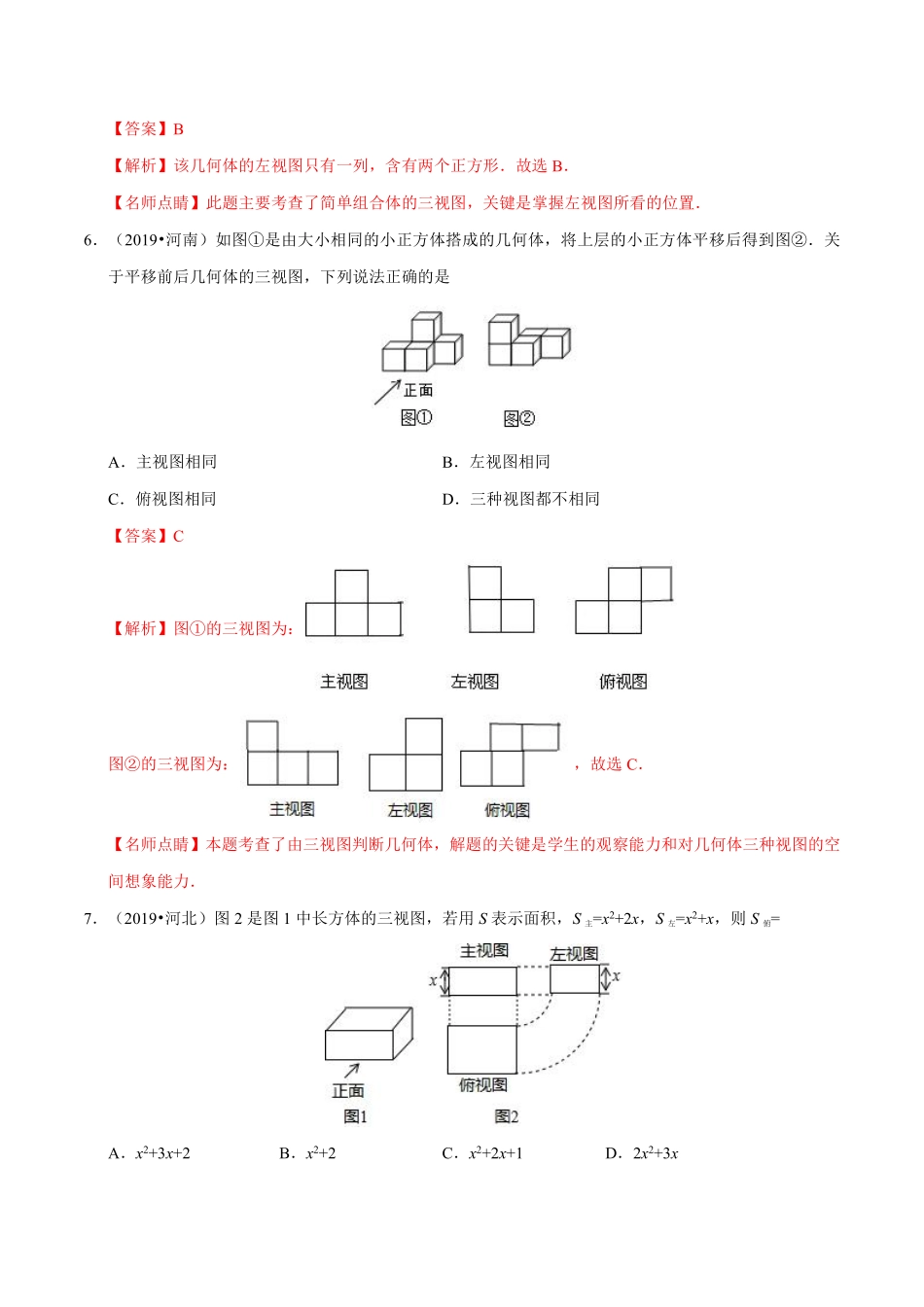 专题15 尺规作图、投影与视图（第01期）-2019年中考真题数学试题分项汇编 （解析版）.pdf_第3页
