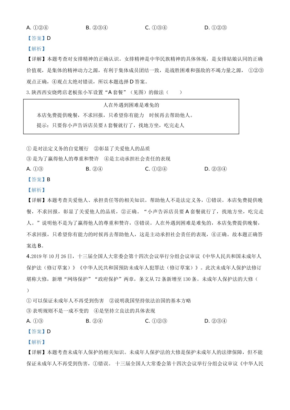 精品解析：湖北省黄冈市2020年中考道德与法治试题（解析版）.doc_第2页